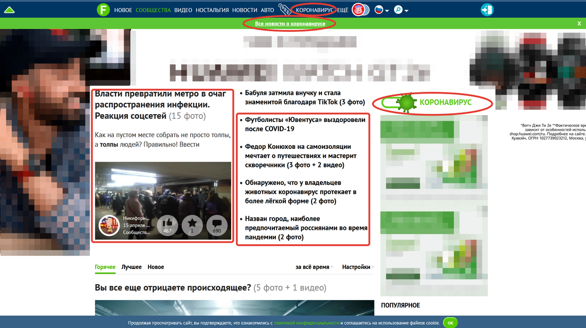 Коронавирус - включён