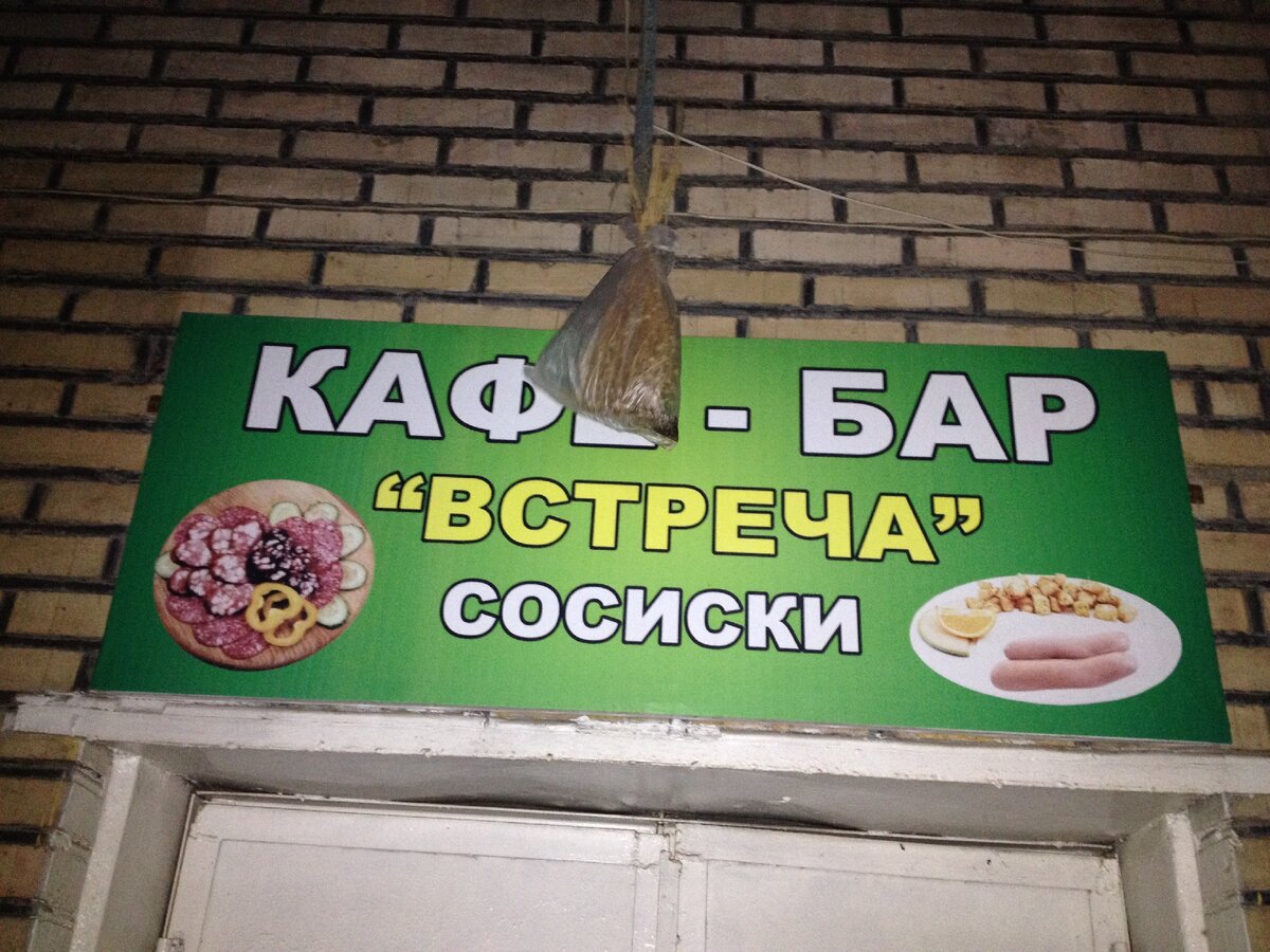 Прислал один из посетителей спасибо ему, Встречаться так встречаться.