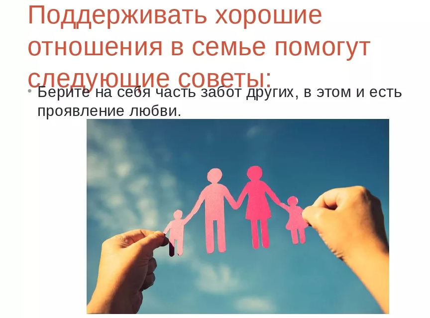 Советы поддерживающие хорошие отношения в семье. Советы поддерживающие хорошие отношения в семье. Правила взаимоотношения в семье. Советы хороших отношений в семье. Семья у психолога.