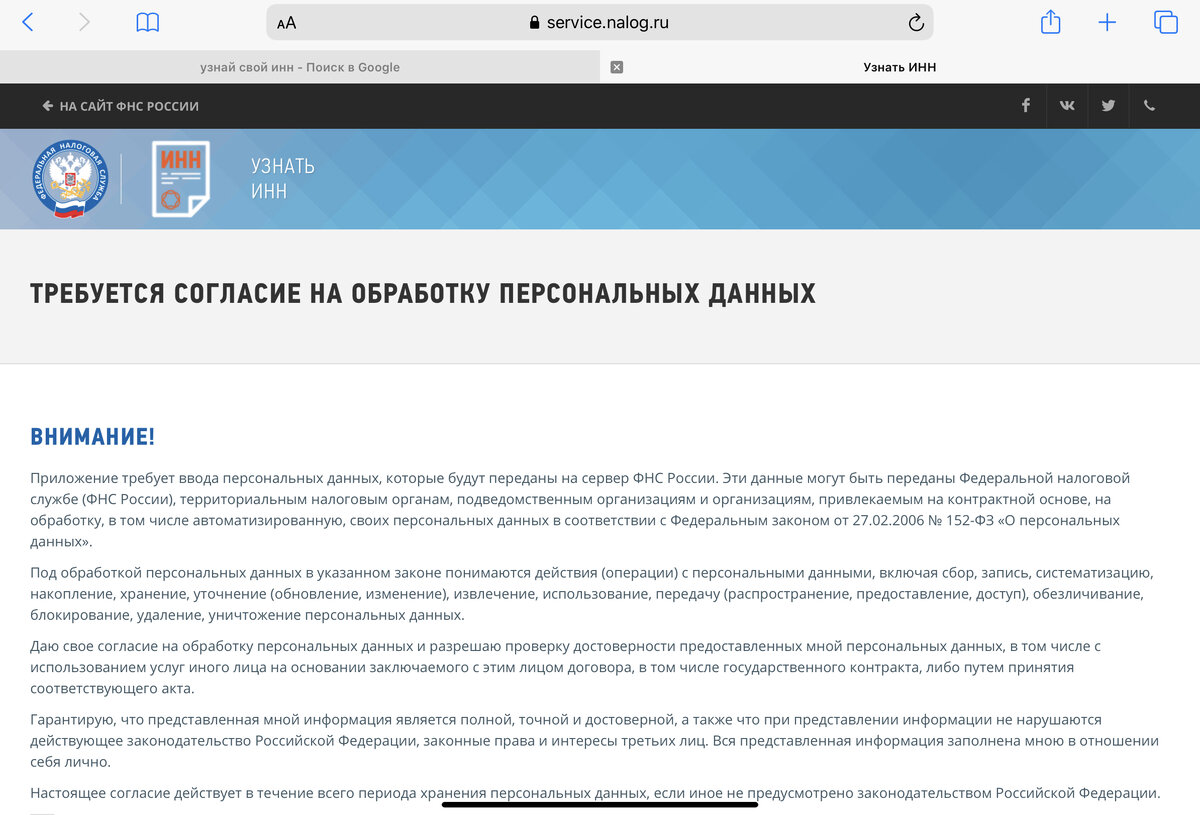 Запрос согласия на обработку персональных данных