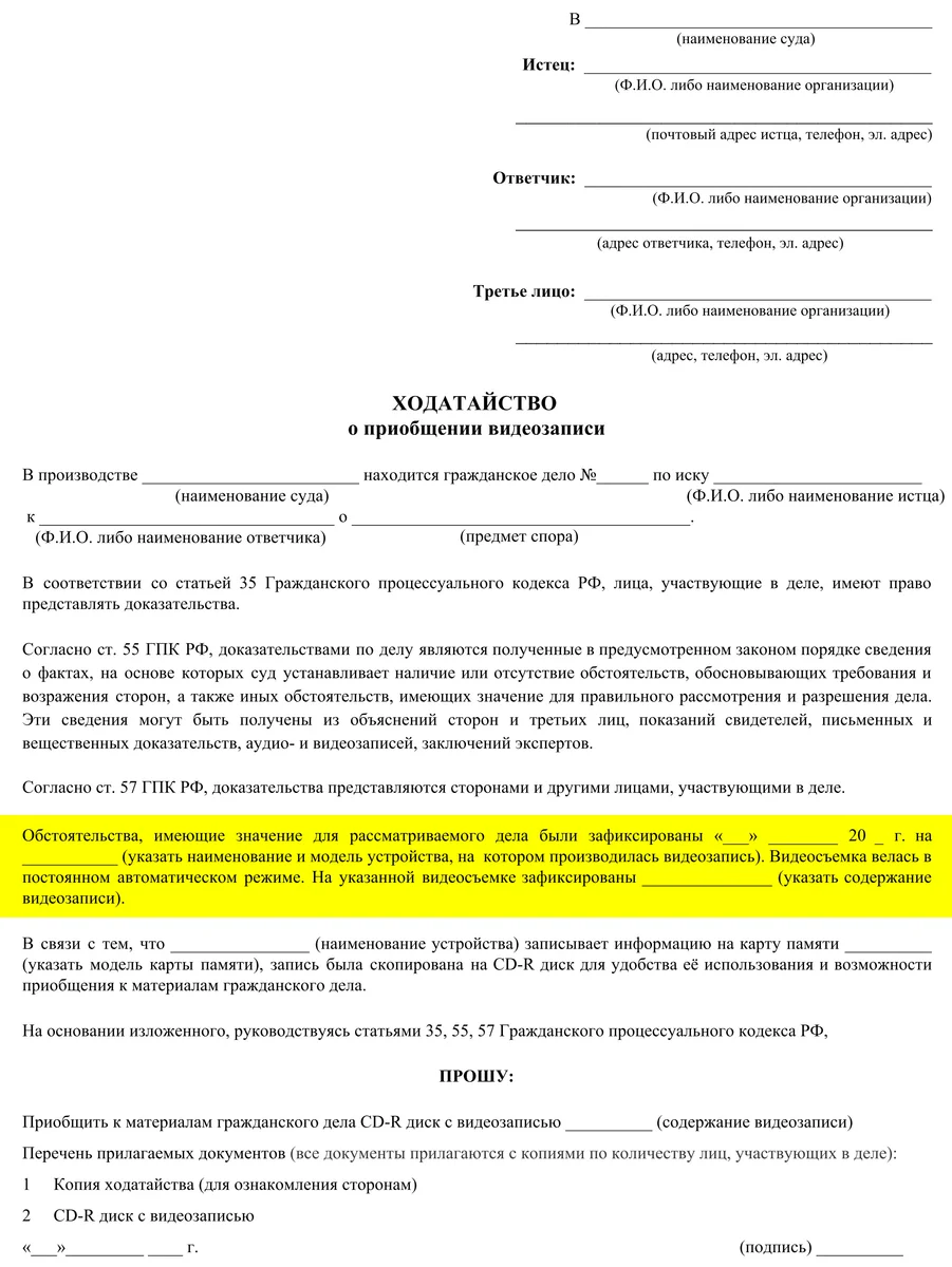 Заявление о приобщении к делу. Ходатайство о приобщении. Ходатайство о приобщении к материалам дела. Ходатайство о приобщении доказательств к материалам. Заявление о приобщении документов к делу.