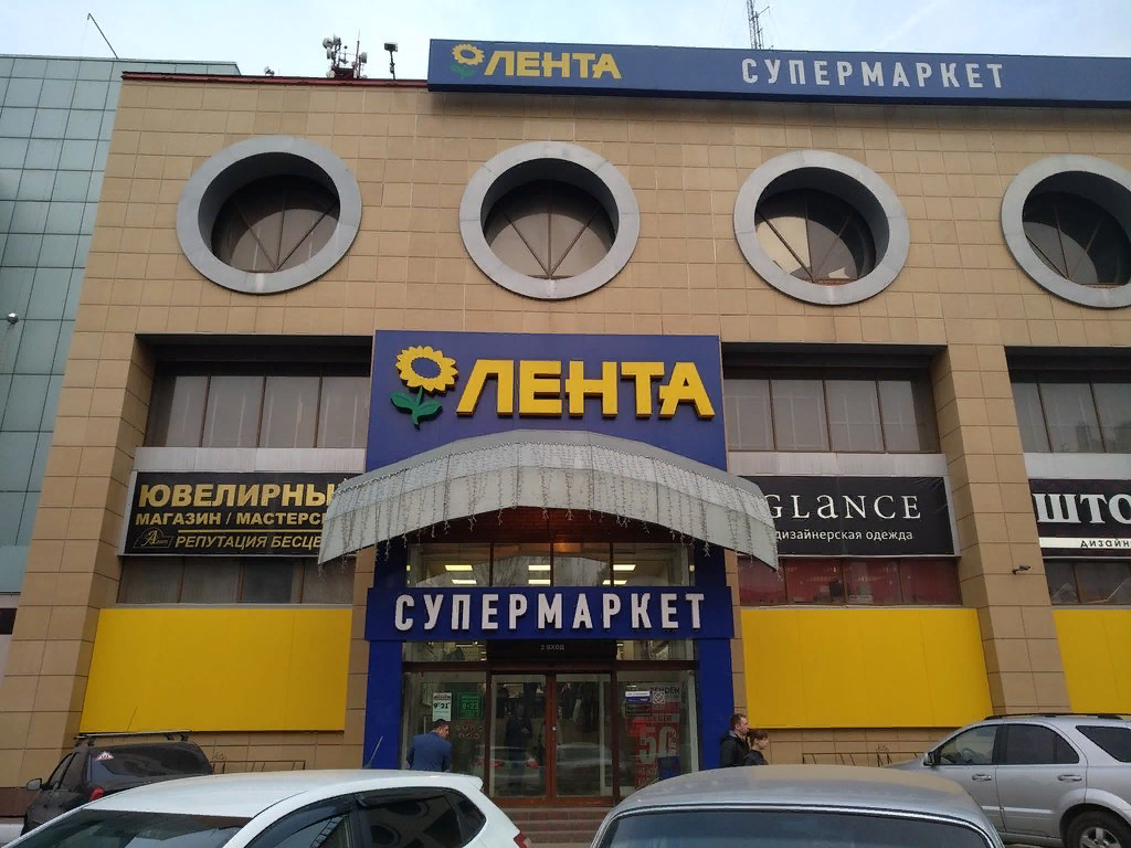 магазин "Лента" в г. Орехово-Зуево Московской области