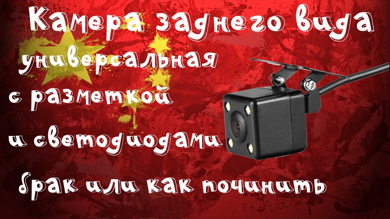 ✅ Камера заднего вида повреждена или не подключена. Ремонт камеры на базе авто XRAY своими руками