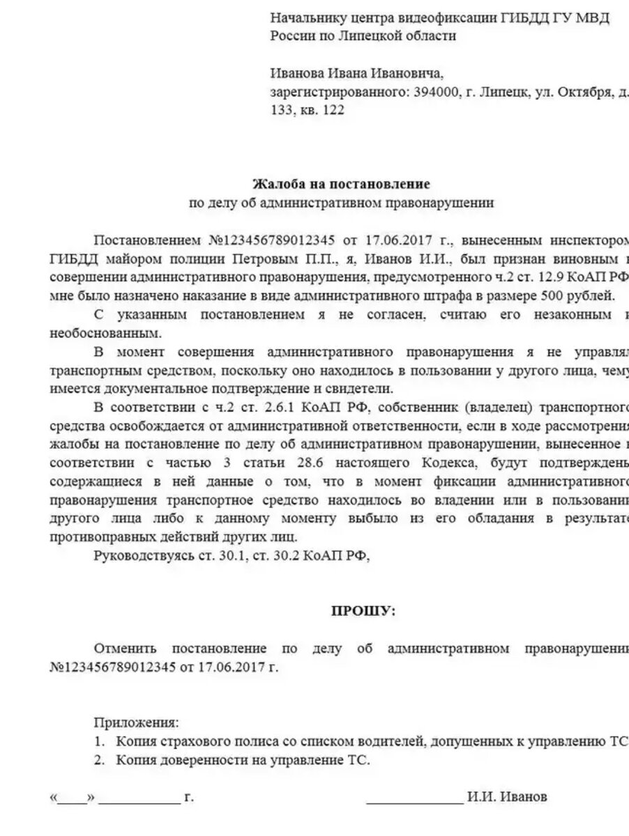 Обжалование постановления об административном правонарушении гибдд образец