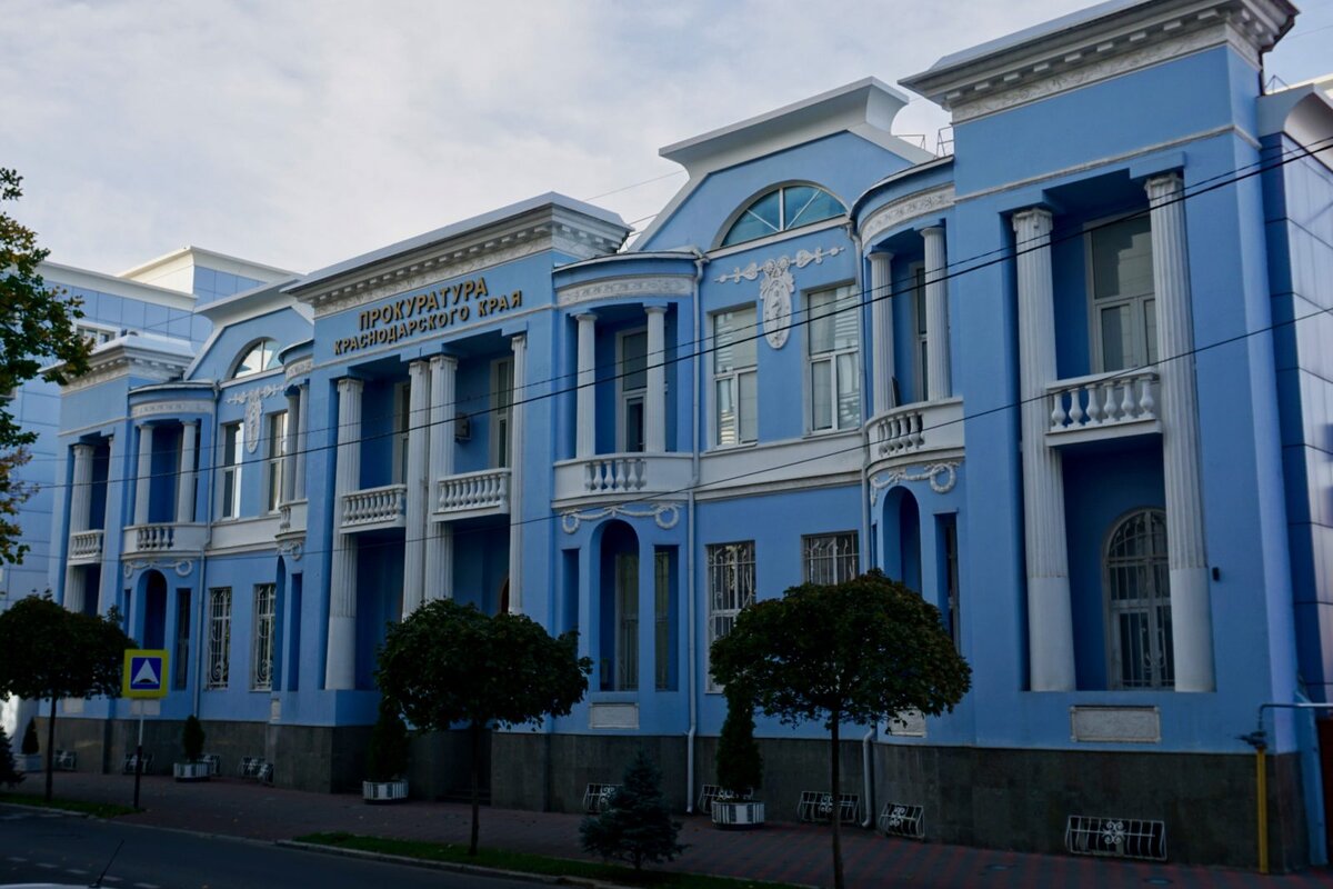 Прокуратура Краснодарского края