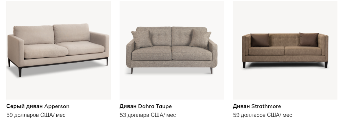 Скрин с сайта по аренде мебели