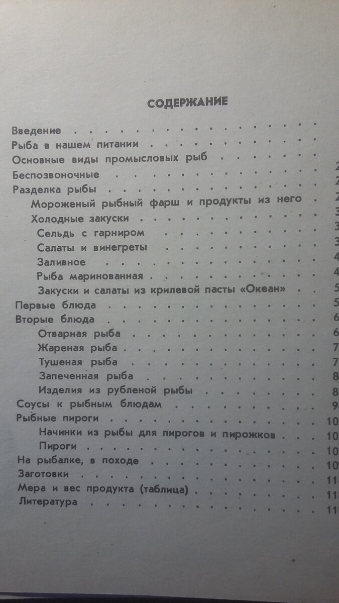 ДАРЫ АТЛАНТИКИ-советская книга из 1972 года. ЧАСТЬ №1 | n | Дзен