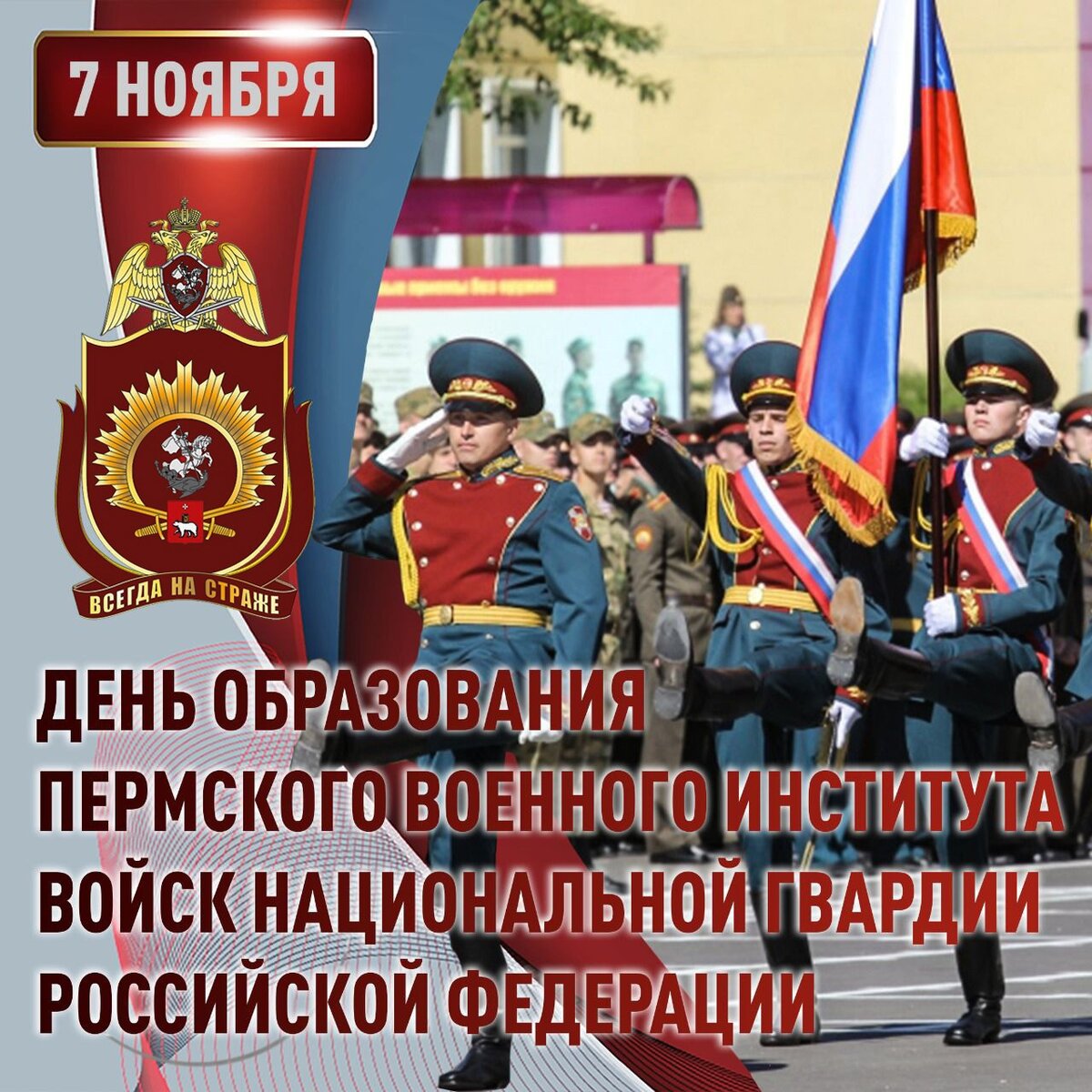 Военная Росгвардия