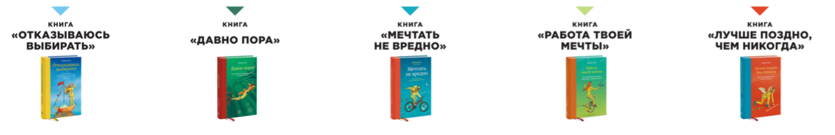 Барбара Шер: О чем мечтать. Как понять чего хочешь на самом деле, и как этого добиться