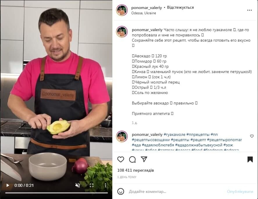 Рецепт идеального гуакамоле. Источник: Скриншот поста Валерия Пономаря в Instagram