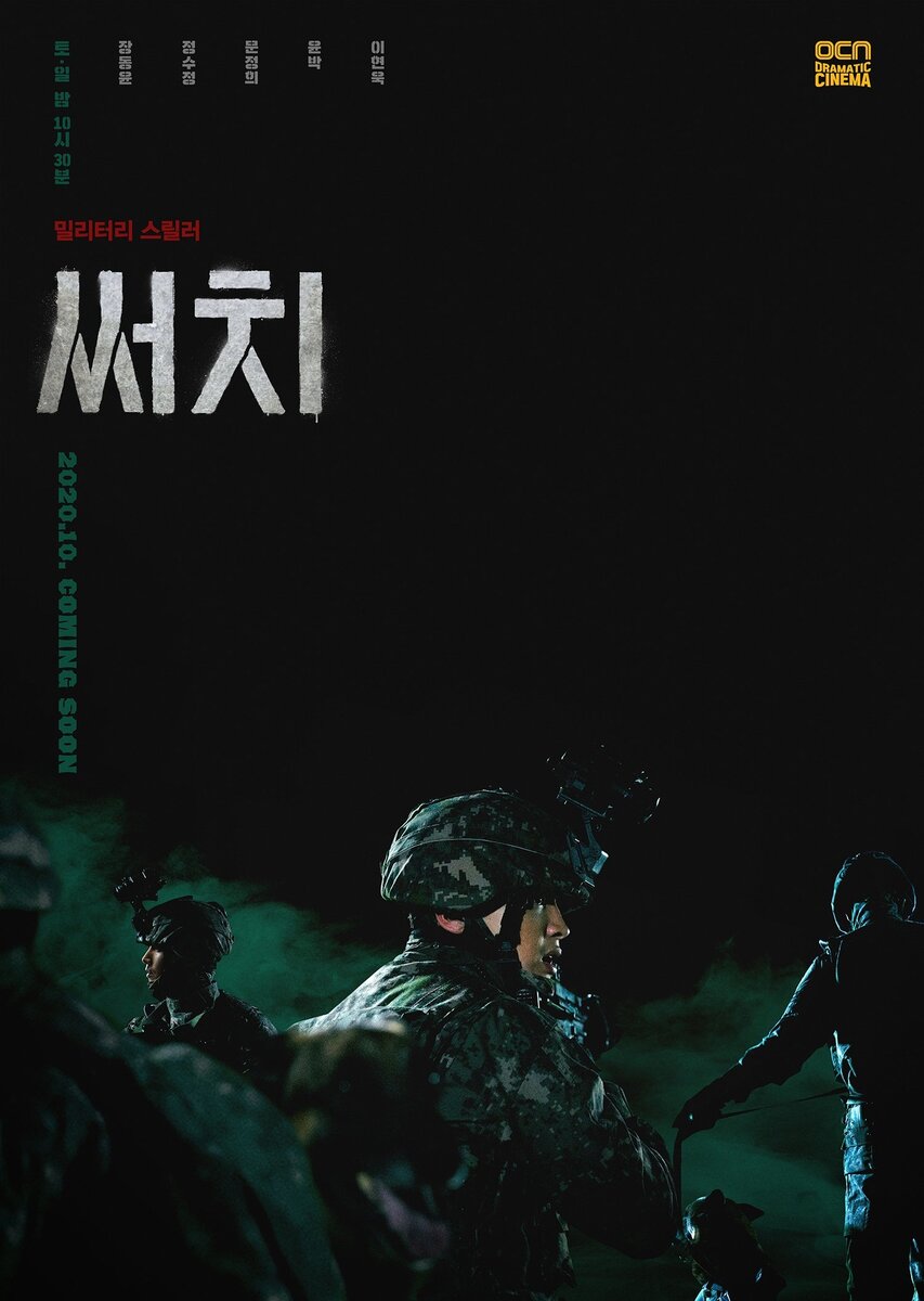 Постер к сериалу «Поиск», 2020 (GlowFly Pictures)  