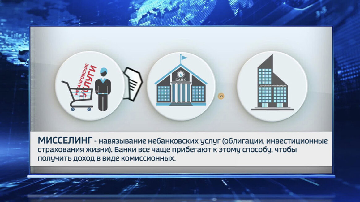 Придя в банк - НЕ ВЕДИСЬ! НЕ ВЕРЬ В СКАЗКИ!