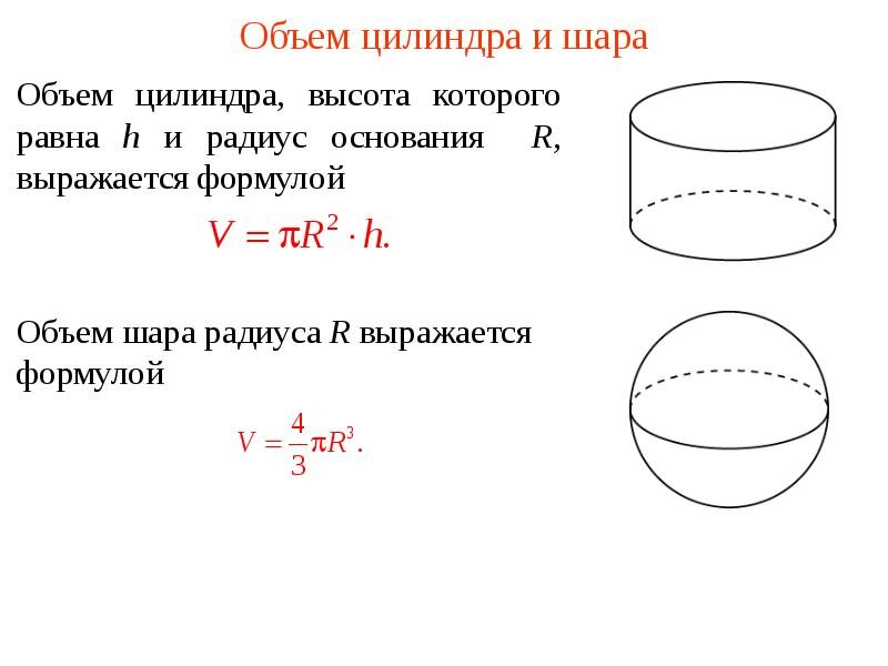 Объем шара формула 4/3. Объем шара формула. Объем шара радиуса r. Формула вычисления объема шара. Объем зная радиус.
