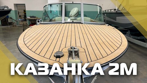 Рулевой комплект на лодку Катер: Казанка 5М4