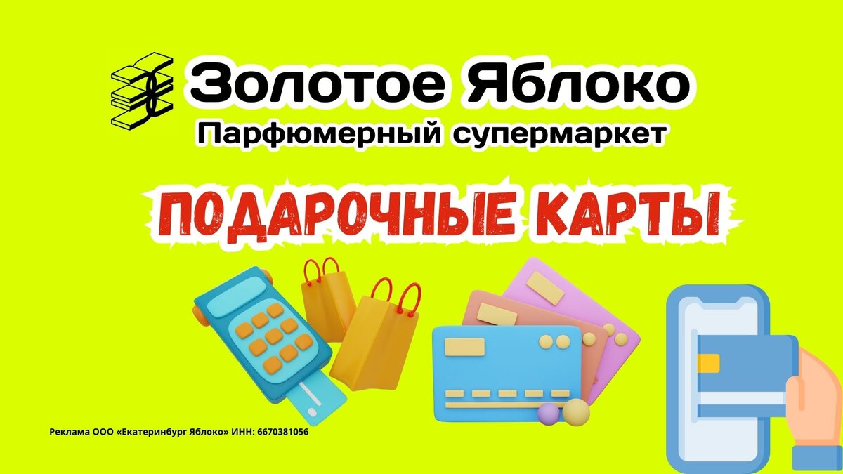 Подарочная карта в Золотом Яблоке