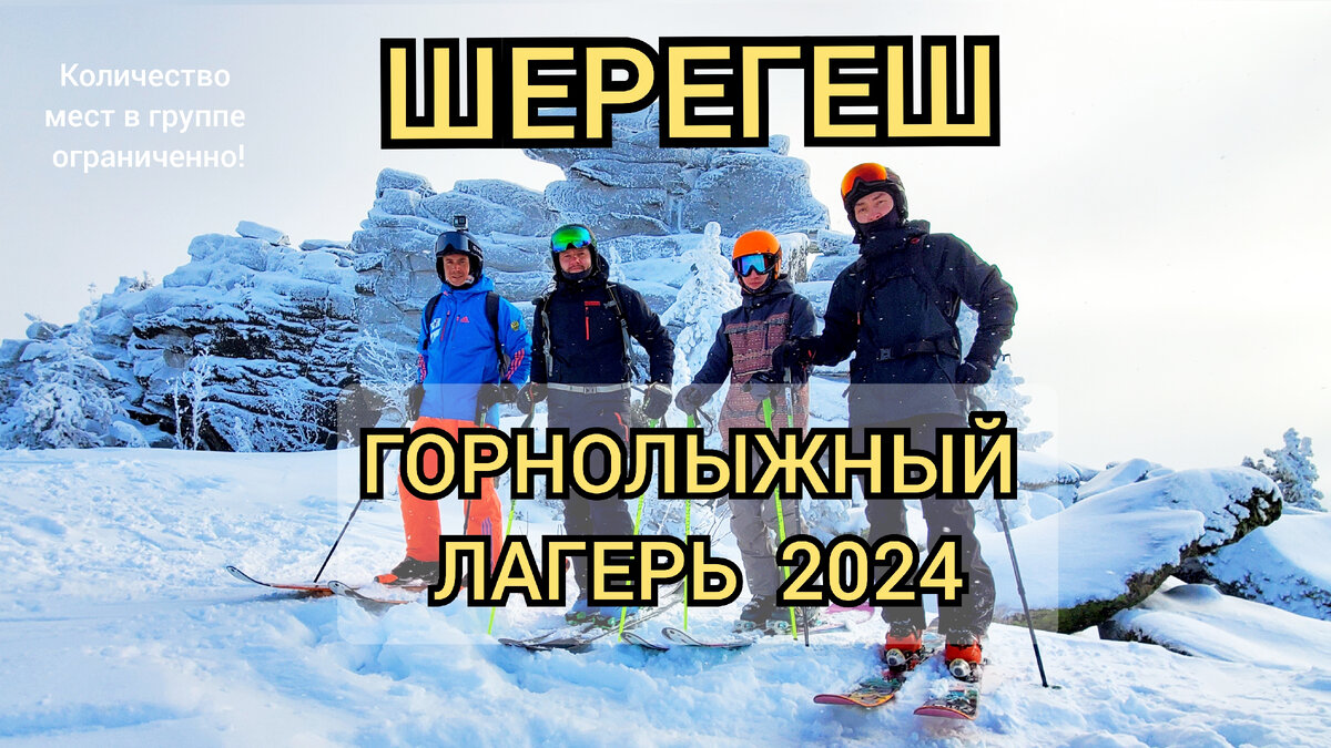 Шерегеш