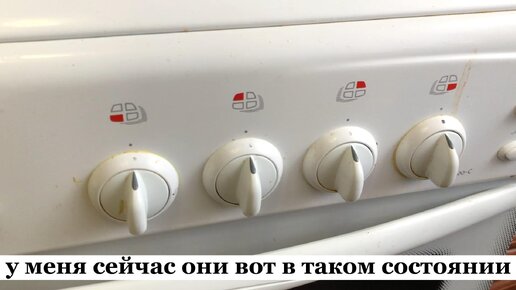 Не думала, что ручки на газовой плите так просто отмыть от застарелого ...