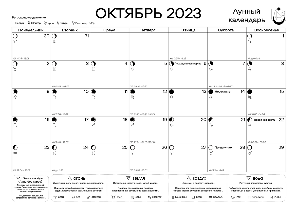 Календарь лунных дней октябрь 2023 Лунный календарь на октябрь 2023 (PDF) lunai Дзен