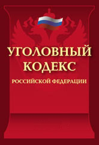 р ук. р ук. кодекс ук рф. р ук. р ук.