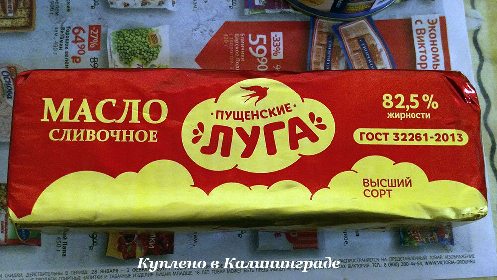 Масло традиционное светофор. Масло сливочное 82.5 светофор. Масло сливочное Пущинские Луга. Масло сливочное в магазине светофор. Масло из светофора сливочное традиционное.