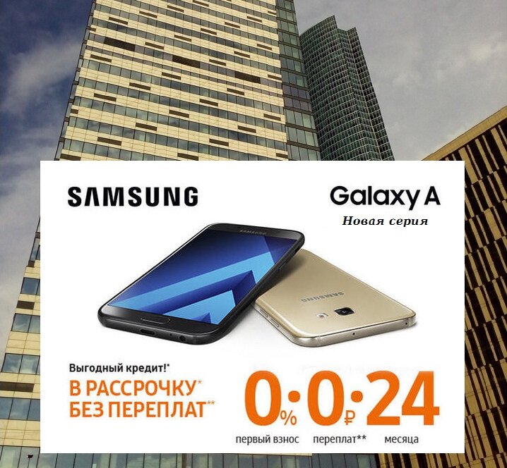 Как купить смартфон в рассрочку.