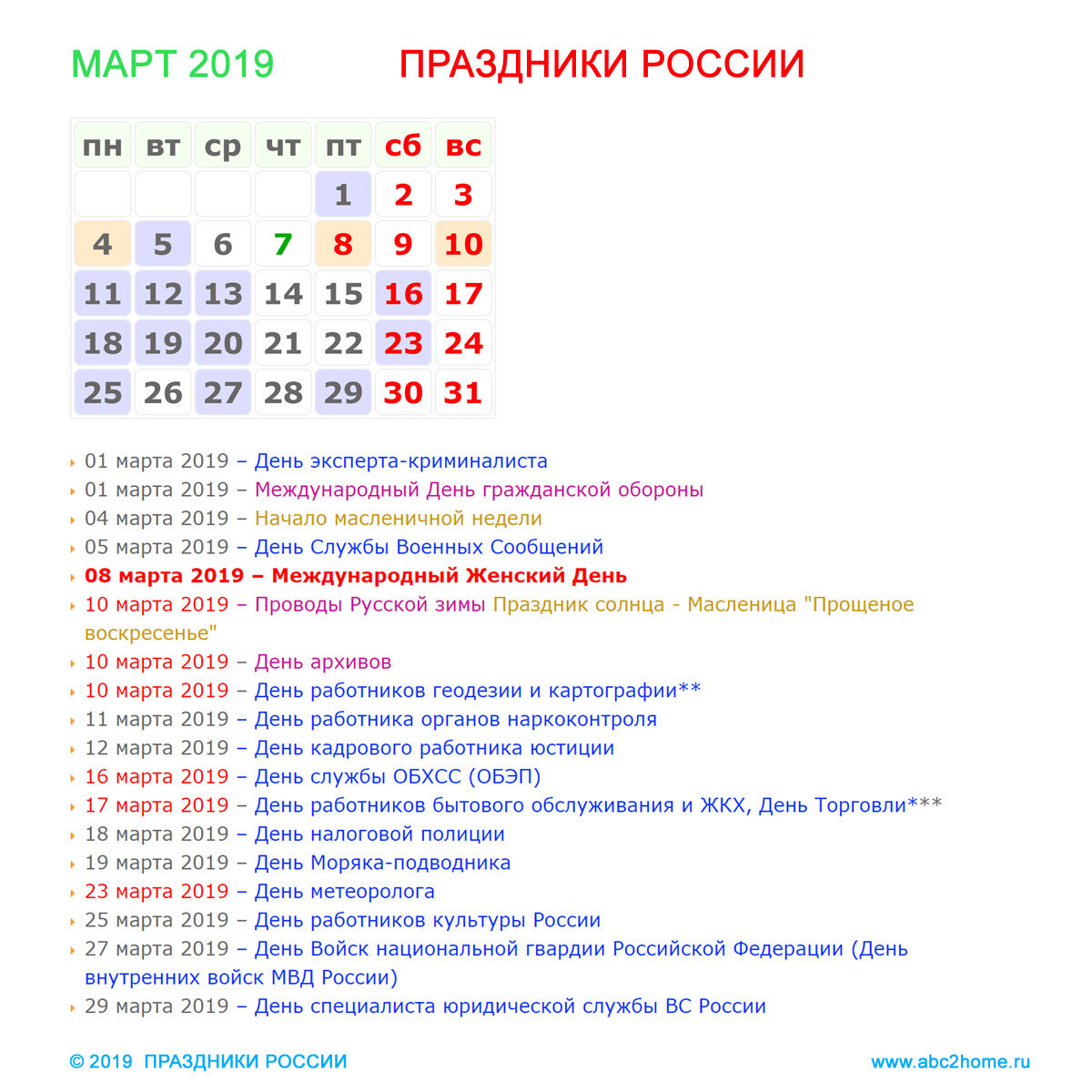 Какие праздники на этой неделе в россии