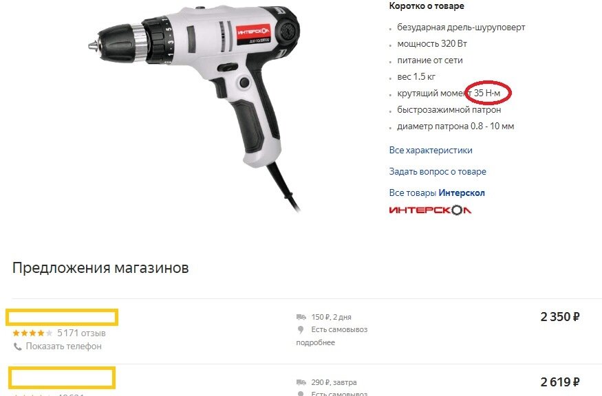 Возьмем бюджетные модели с одинаковым крутящим моментом