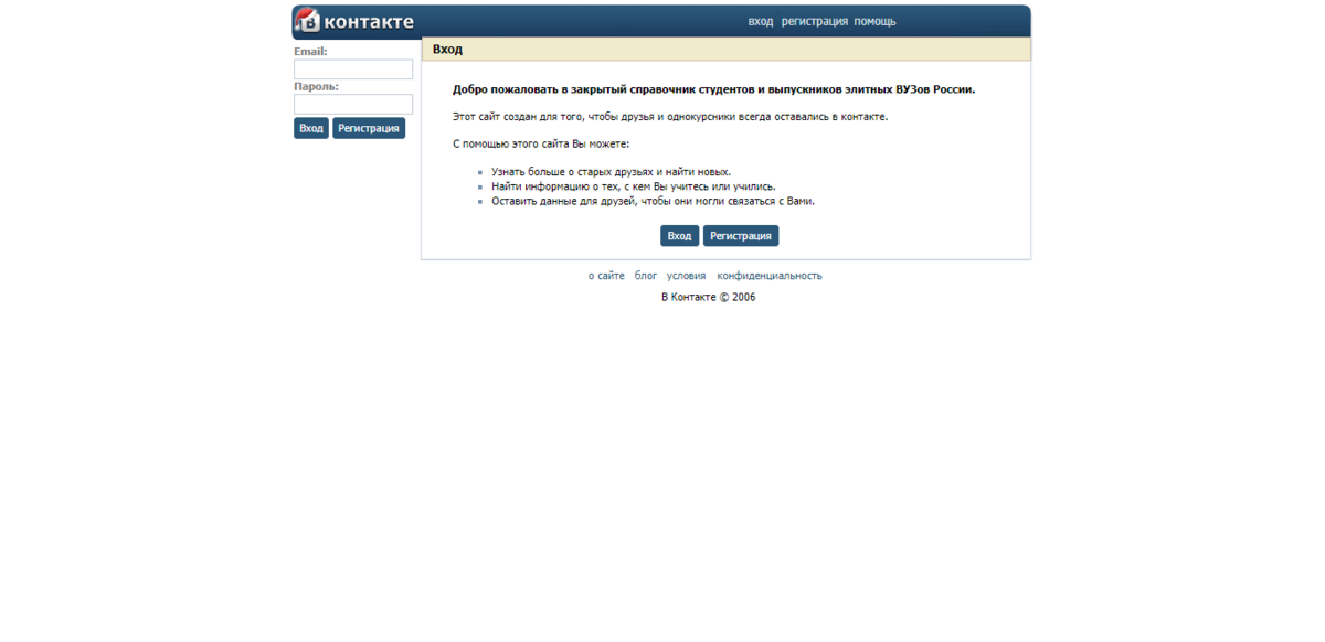 Вконтакте 2006-го года