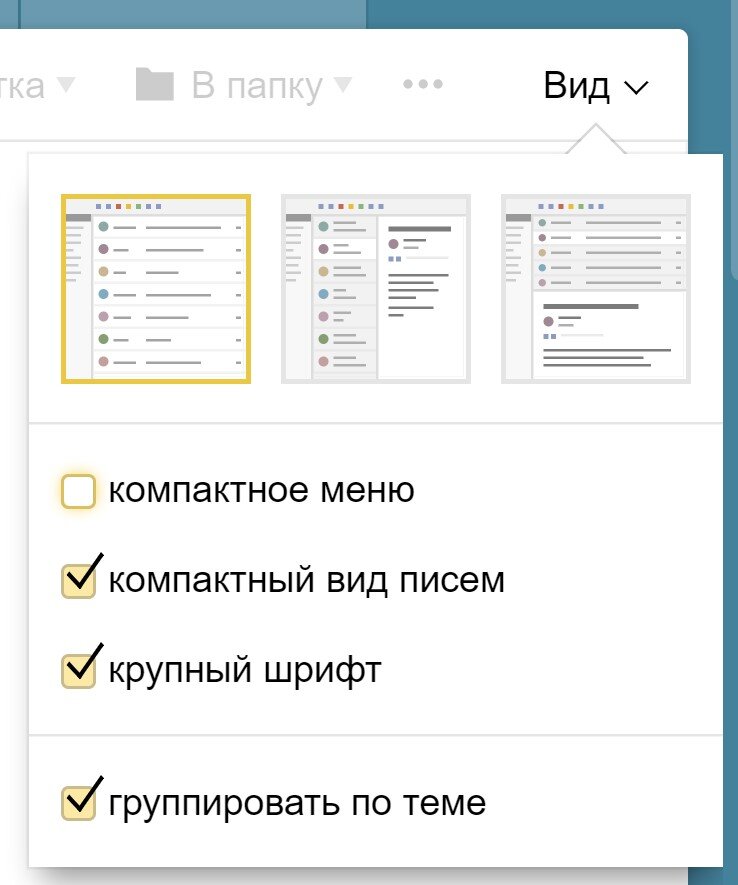 Окно изменения видов почты Яндекс.