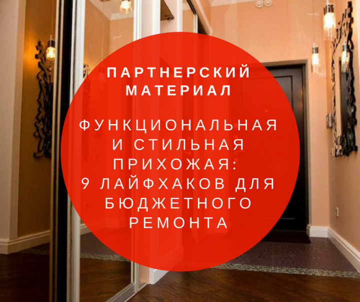 Своими руками: 8 советов тем, кто делает ремонт в прихожей самостоятельно