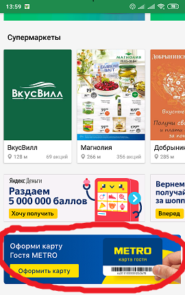 Карта гостя метро что дает