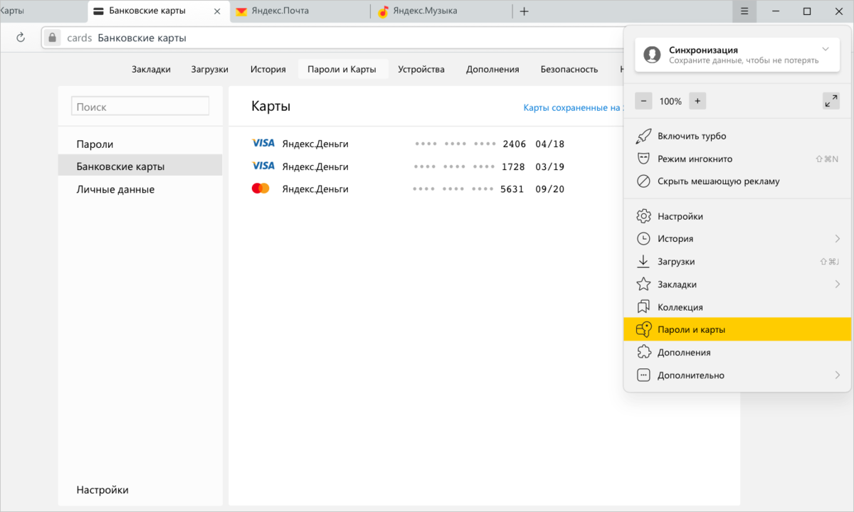 Сохраненные карты. Банковские карты в Яндекс браузере. Где сохраняются данные карты в браузере. Сохраненные банковские карты. Сохраненные банковские карты в Яндекс.