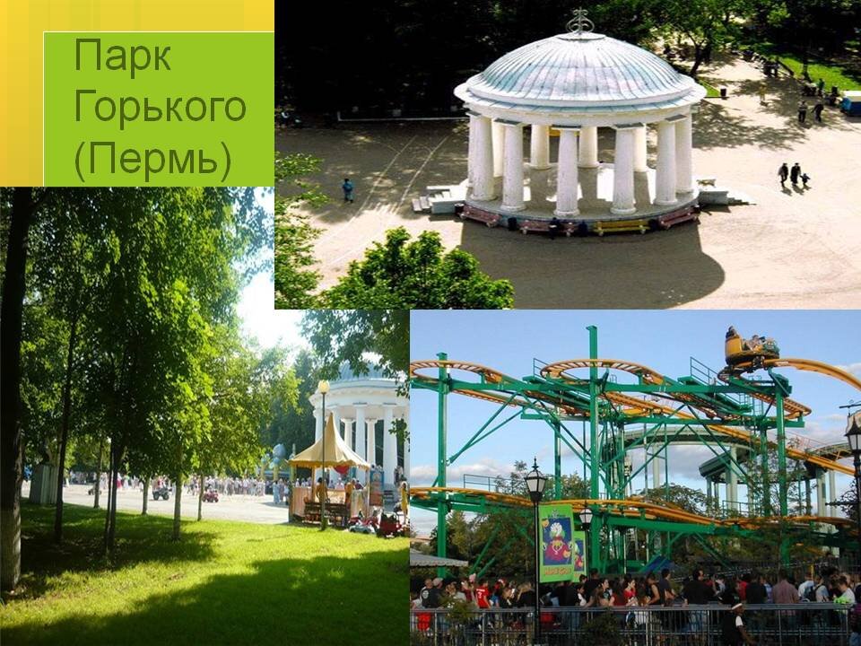 Презентация парк горького