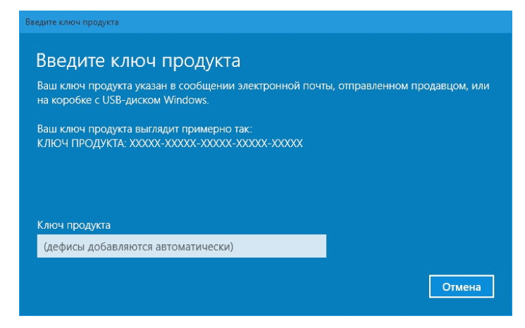 Ключ активации windows 10. Ввод ключа продукта. Введите ключ продукта. Ключ продукта для Windows. Код активации виндовс.