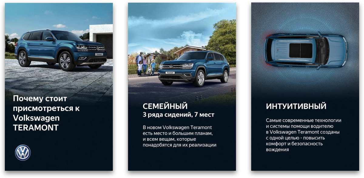 Обложка и первые слайды рекламного нарратива Volkswagen Teramont