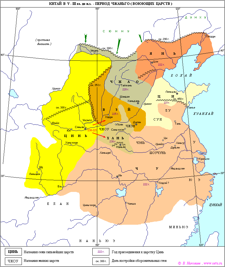 Карта семи царств в Китае V-III вв.