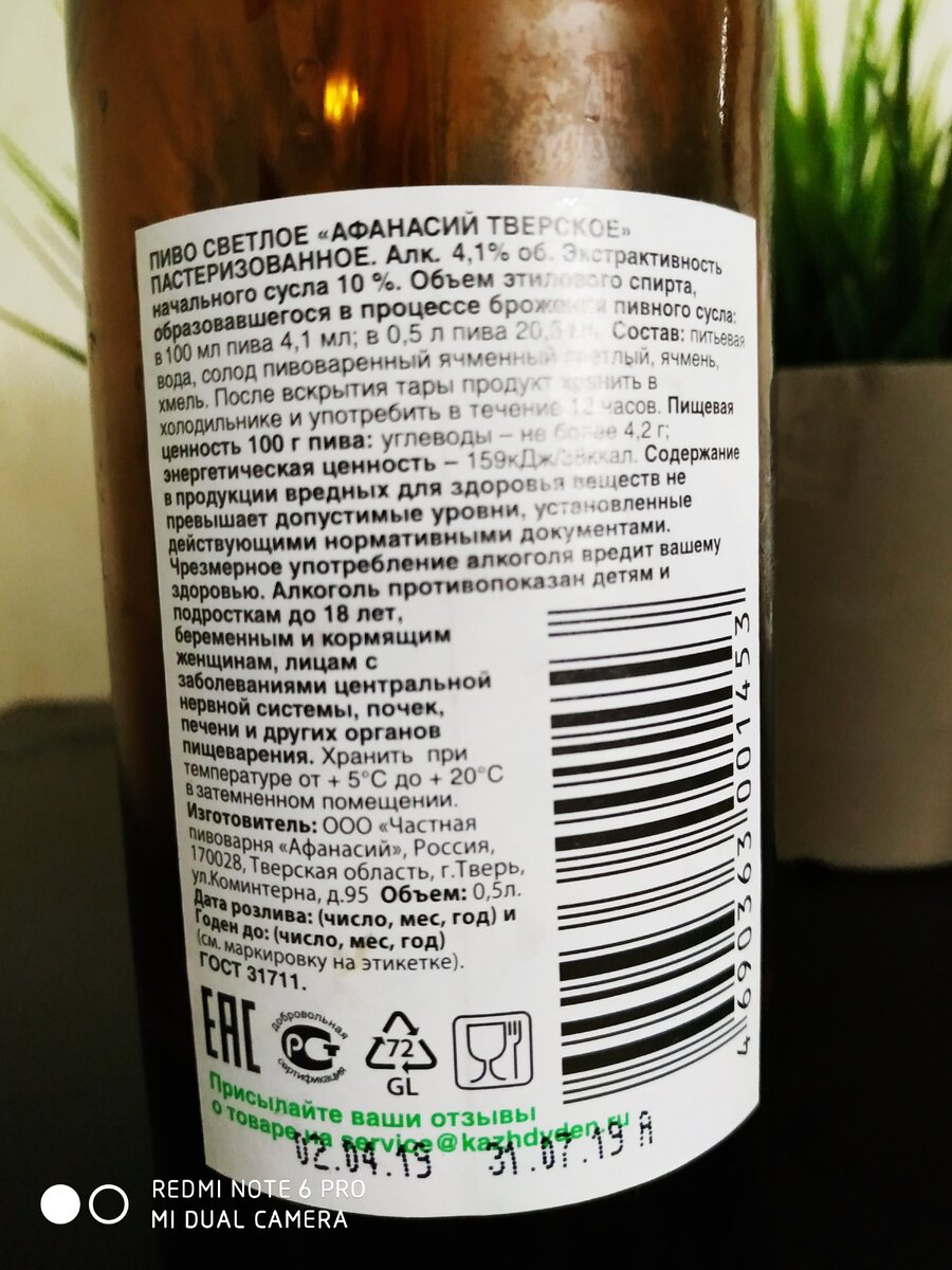 Пиво Светлое "Каждый День"