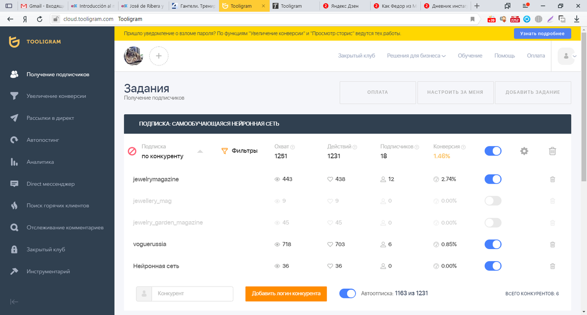 И последнее. Итоги второй недели: 34 публикации +1 story, 61 подписчик, 80 подписок. Итоги работы Тулиграма 18 подписчиков. Хм, ну и стоит ли овчинка выделки — из-за 18 сомнительных фолловеров рисковать блокировкой аккаунта?