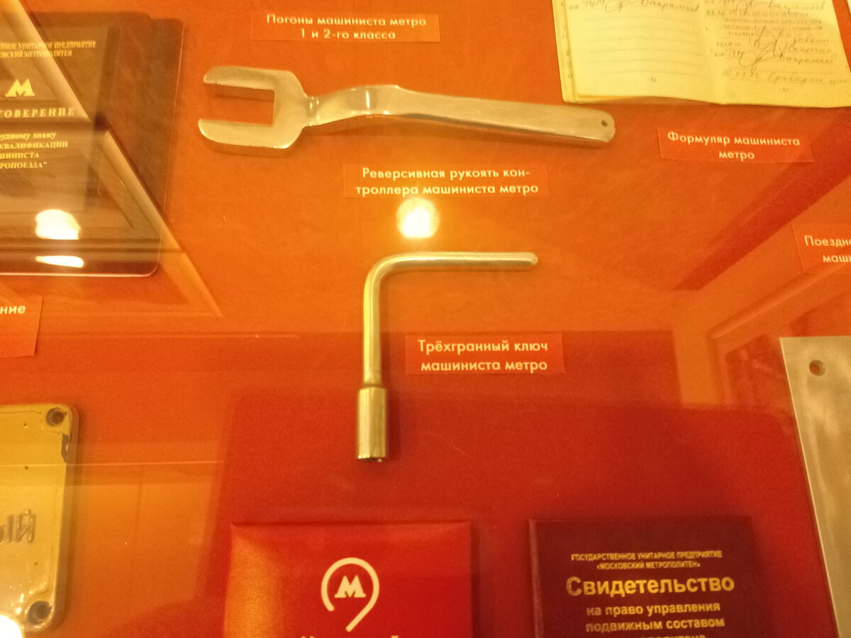 Здесь вы можете видеть реверсивную рукоять машиниста метро. Это своеобразный "ключ зажигания" для метропоезда.  Также с помощью реверсивки можно менять сторону движения поезда, ехать вперед или назад. 