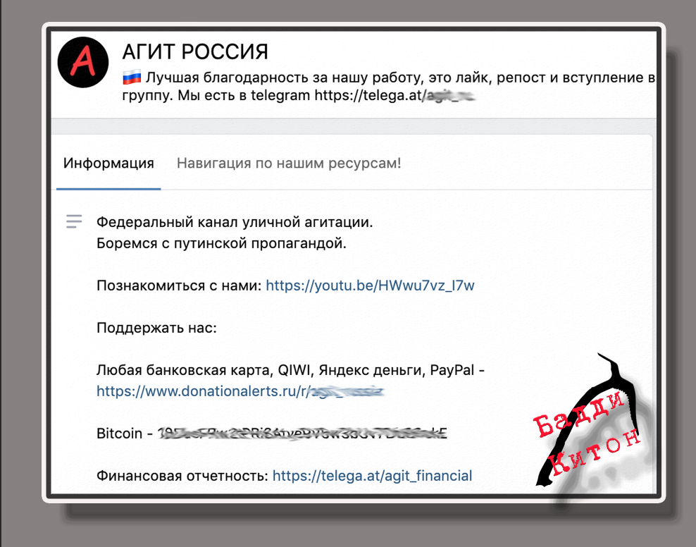 скрин из ВК АгитРоссии