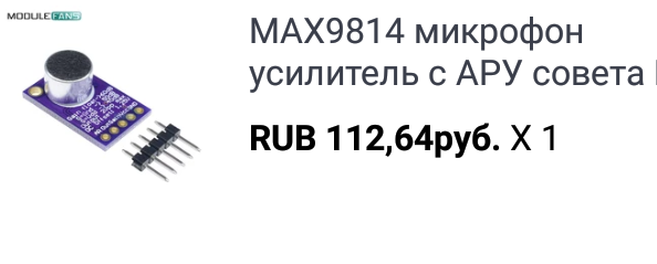 Max9814 схема подключения