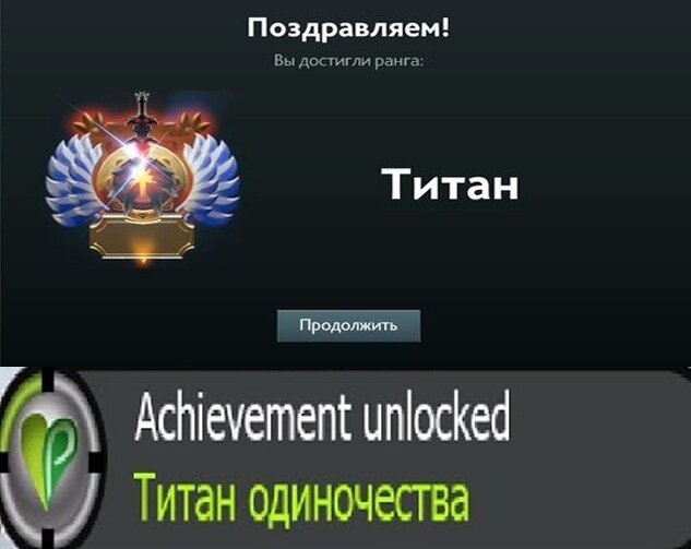 Поздравляем вы достигли. Ранг титан. поздравляем вы получили ранг титан. титан дота звание. поздравляем вы достигли ранга титан.