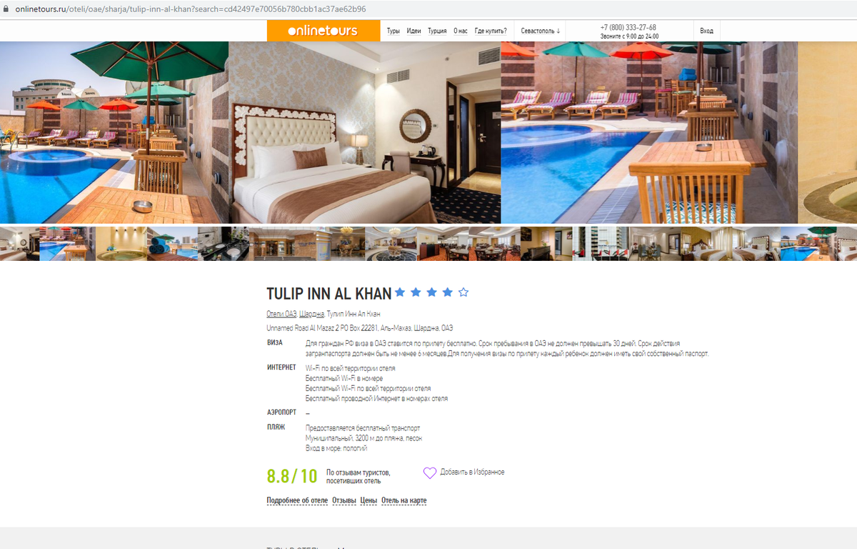 Скрин с онлайн тур 