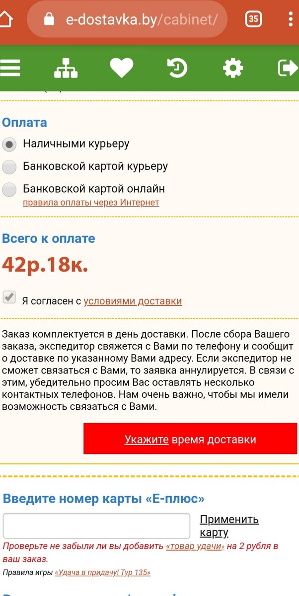 Скрин корзины e-dostavka
