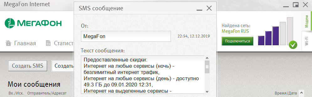 В 22.54 у меня всё ещё подключена моя опция и мне доступно 49.3 гб, но опция не работает из-за того, что сняли деньги в 22.47 и баланс ушёл в минус