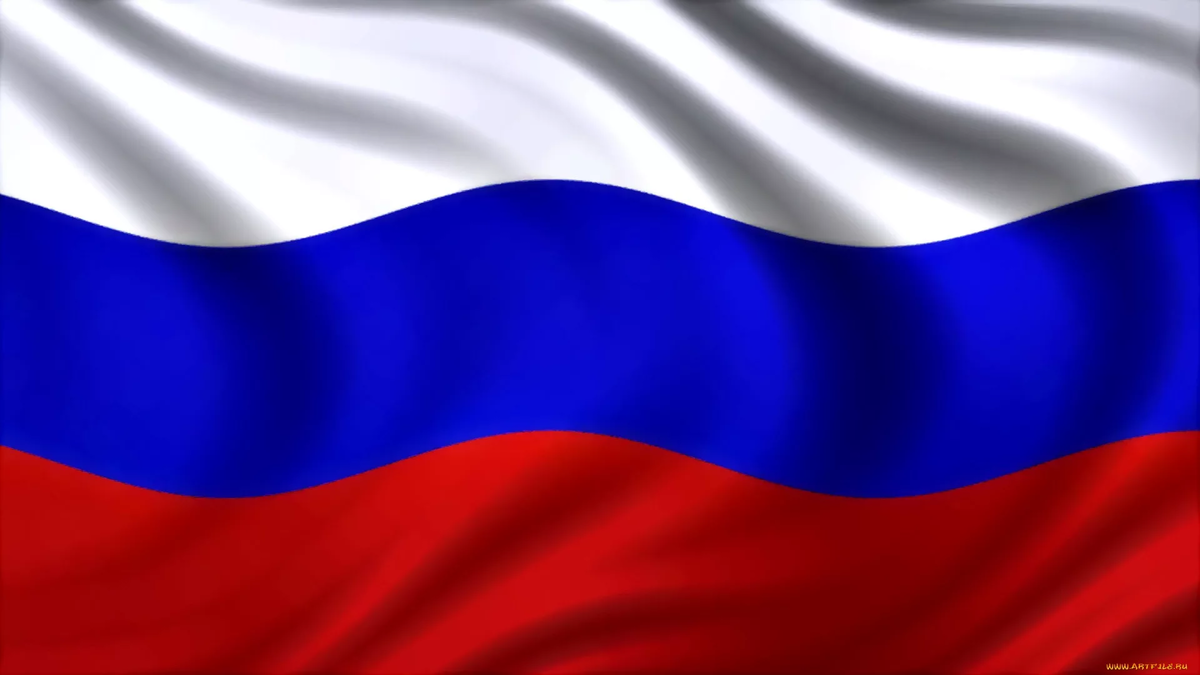 Сегодня поговорим о российском флаге и гербе и их значении.