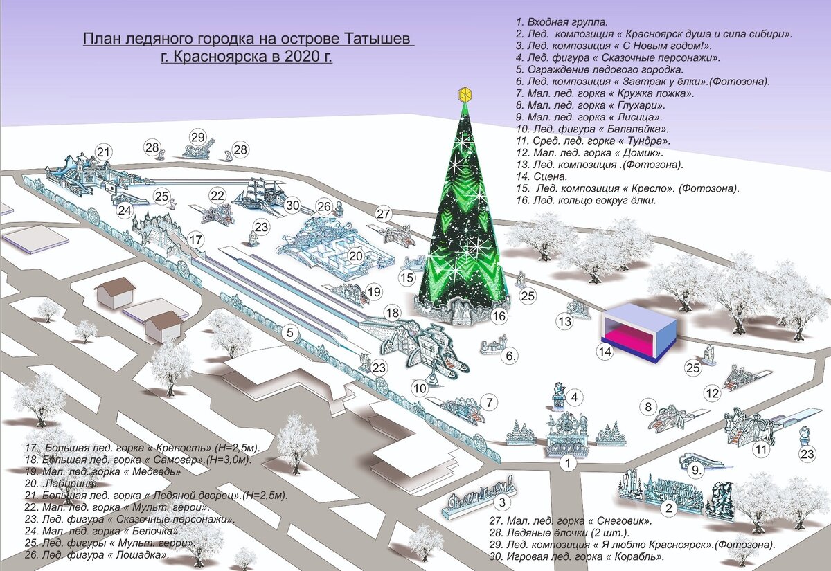 Где план. Ледовый городок Красноярск Татышев. Татышев парк Красноярск елка 2022. Остров Татышева Красноярск Ледовый городок. Ледовый городок Красноярск 2020.