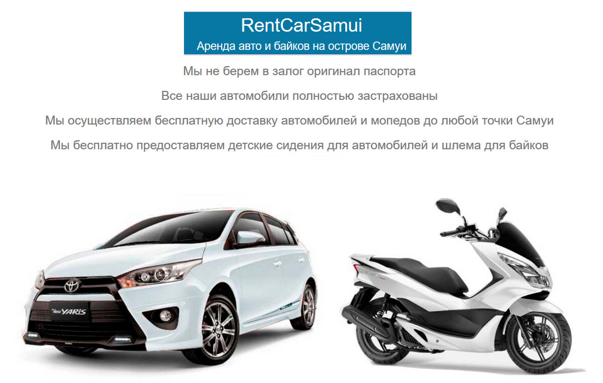 Фотография с сайта rentcarsamui.com