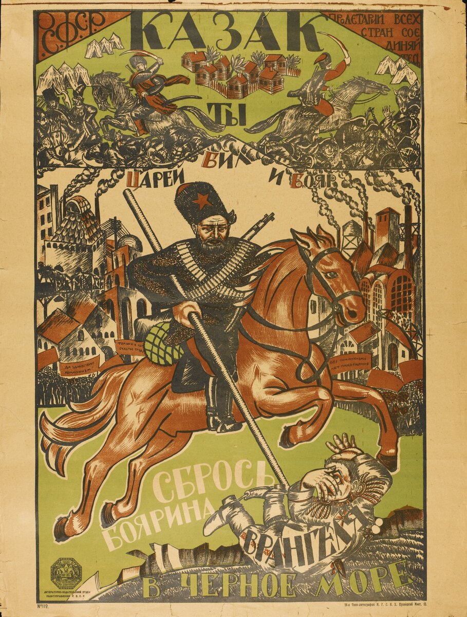 "Казак, ты царей бил и бояр. Сбрось боярина Врангеля в Черное море" (пропагандистский плакат времен Гражданской войны).