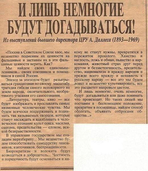 План уничтожения нравственности и морали славян